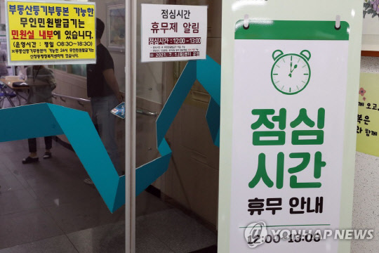 부산 중구의 점심시간 휴무제 안내. 연합뉴스